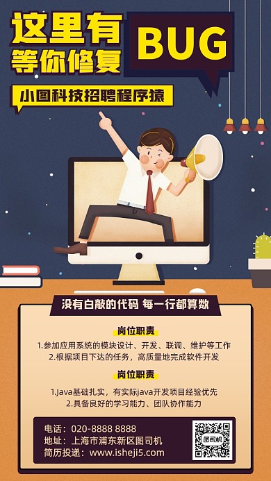 程序员招聘卡通手机海报