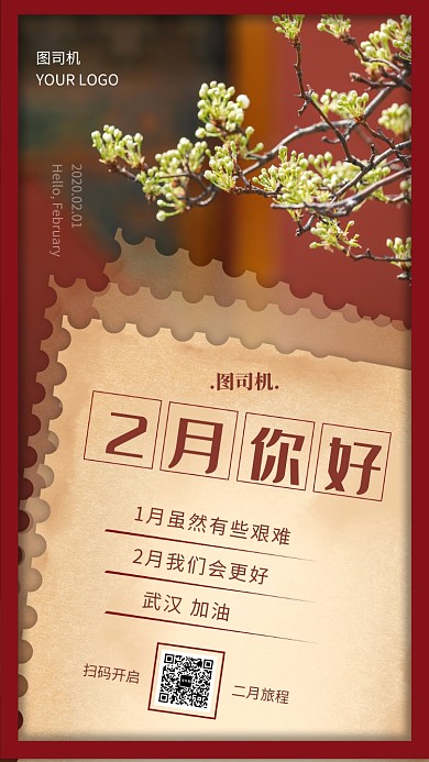 简约文艺2月你好日签手机海报