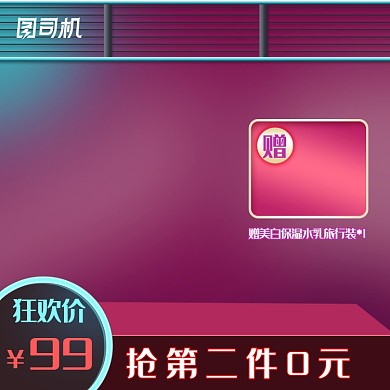 美妆护肤品霓虹风电商主图