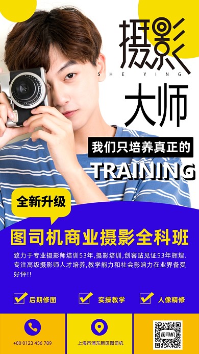 摄影培训班招生海报
