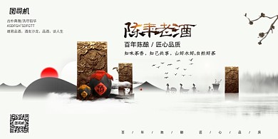 陈年老酒匠心品质中国风展板