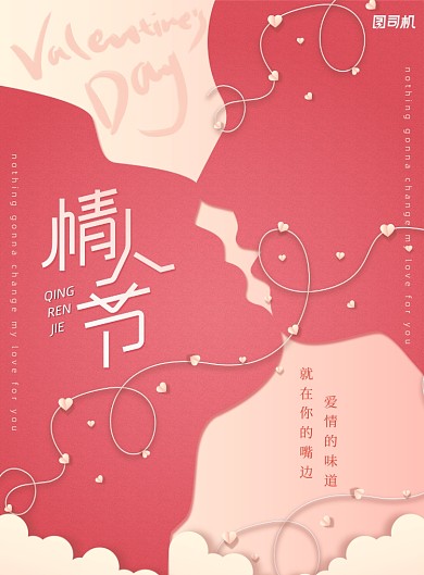 简约大气情人节创意剪影海报