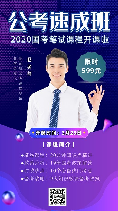 紫色摄影画风公务员考试培训招生海报
