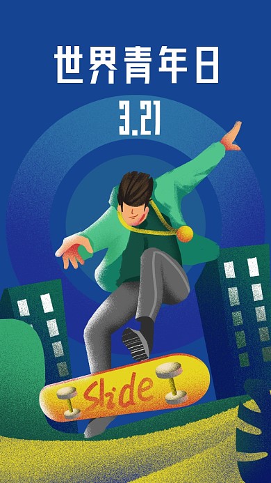 世界青年日手机海报
