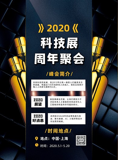 峰会论坛印刷海报