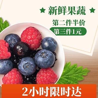 水果促销模版直通车