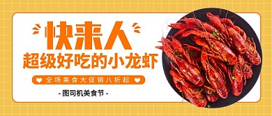 小龙虾营销公众号首图