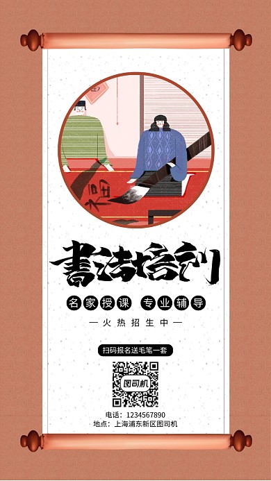 中国风书法培训手机海报