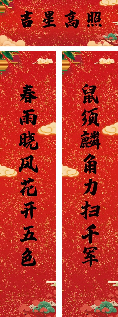 红色喜庆2020新年春联