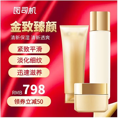 高端大气金色红色化妆品主图