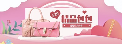 时尚520女包上新促销banner