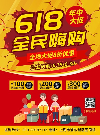 618年中大促促销印刷海报