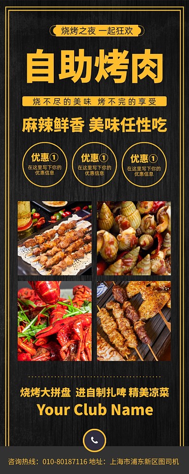 自助烧烤美食宣传广告印刷易拉宝