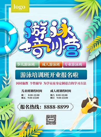 游泳培训班开业报名招生印刷海报
