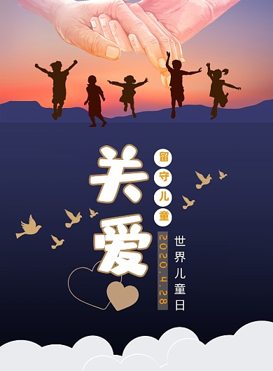 世界儿童日印刷海报