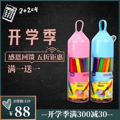 开学总动员直通车