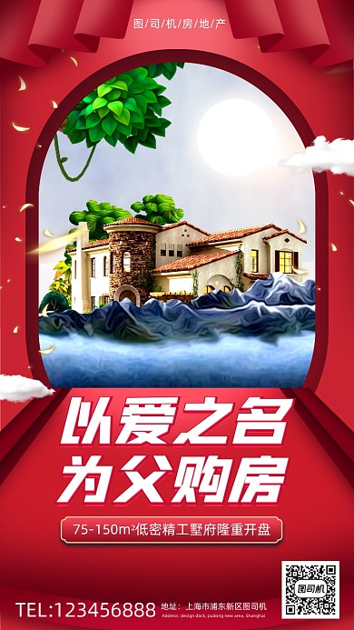父亲节房地产营销手机海报