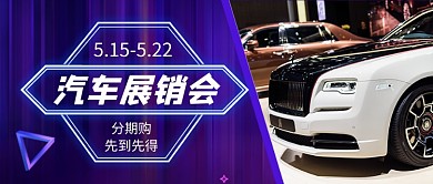 汽车展销会车展新媒体配图