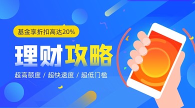金融理财攻略蓝色插画手机横图