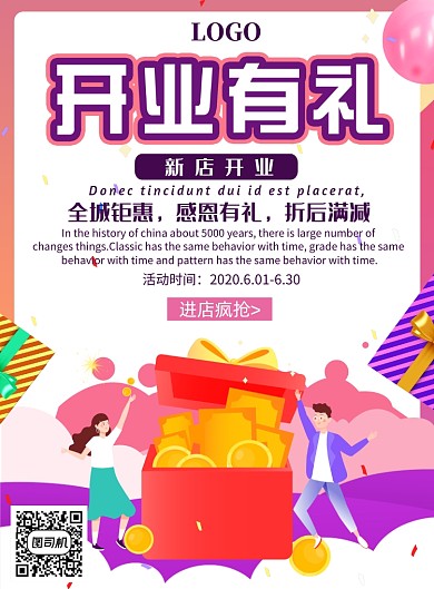 开业促销活动手绘卡通插画海报