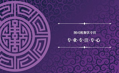 紫色花纹餐饮名片
