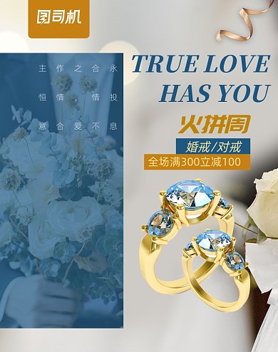 2020火拼周新款婚戒对戒海报