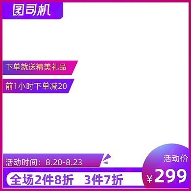 新风尚服饰电商淘宝天猫活动主图