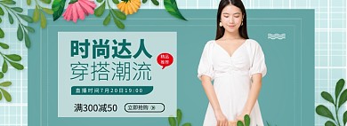 时尚女装海报酷夏模板
