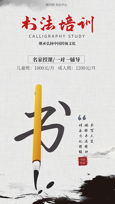 书法培训宣传海报