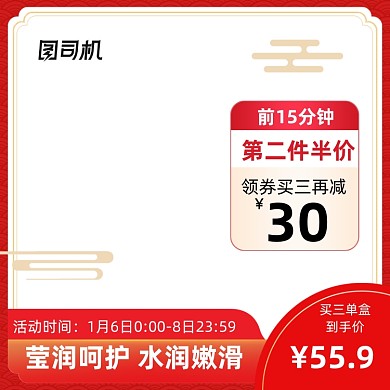 化妆品护肤品红色促销主图