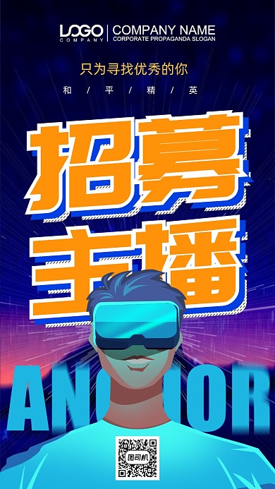 招募主播大气立体手机海报