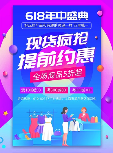 618年中盛典商场促销印刷海报