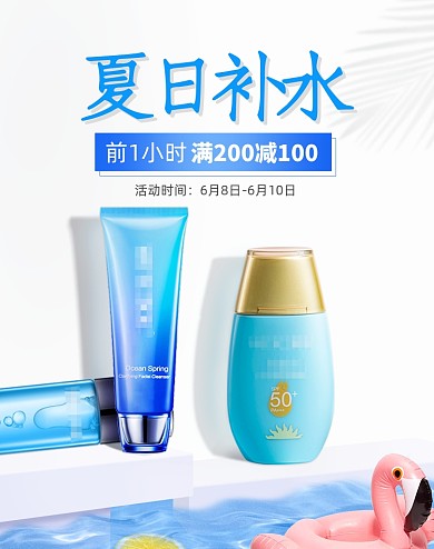 夏日蓝色海水美妆电商海报