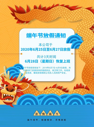 卡通端午节放假通知宣传海报
