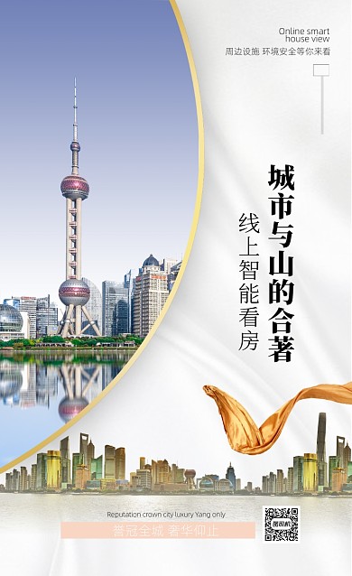 简约线上房地产销售
