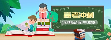 创意高考文具学习促销通用banner