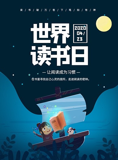 创意手绘卡通世界读书日宣传海报