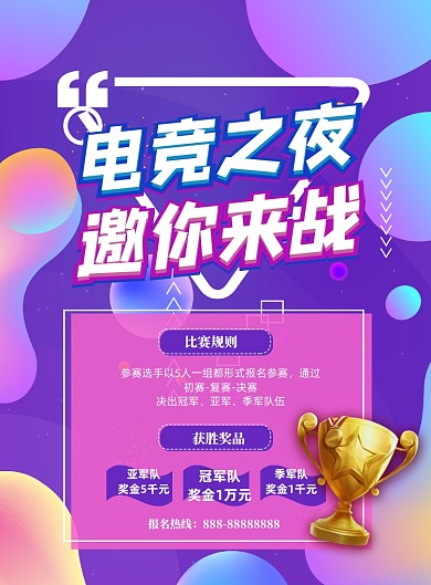 电竞比赛印刷海报