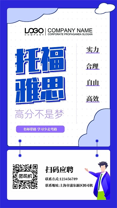 托福雅思招聘招生手机海报