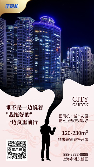 创意轻奢房地产开盘宣传手机海报