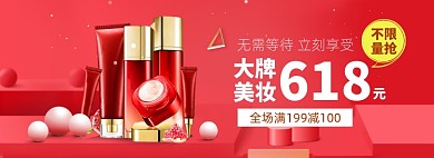 大牌618美妆大促盛典