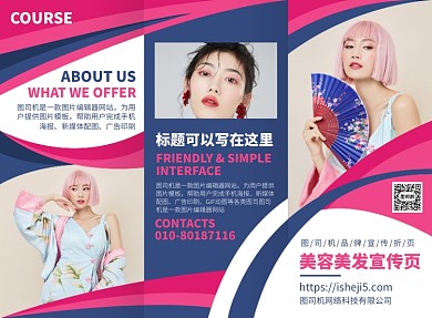 美容美发促销宣传广告印刷三折页