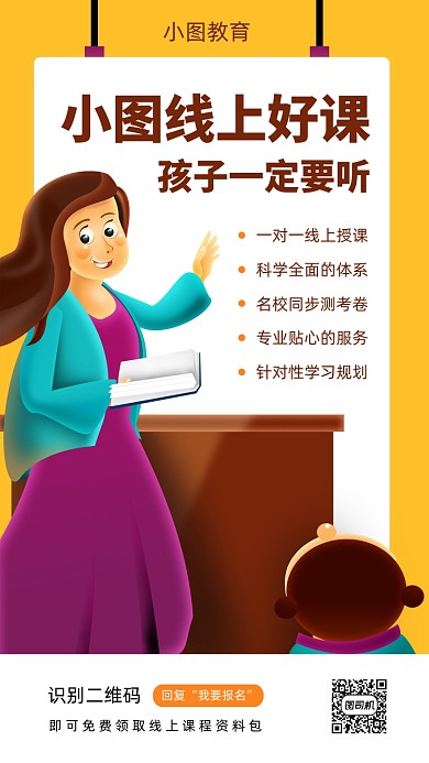 创意插画线上课程优惠活动手机海报