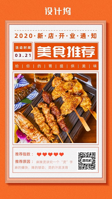 简约风美食日签海报