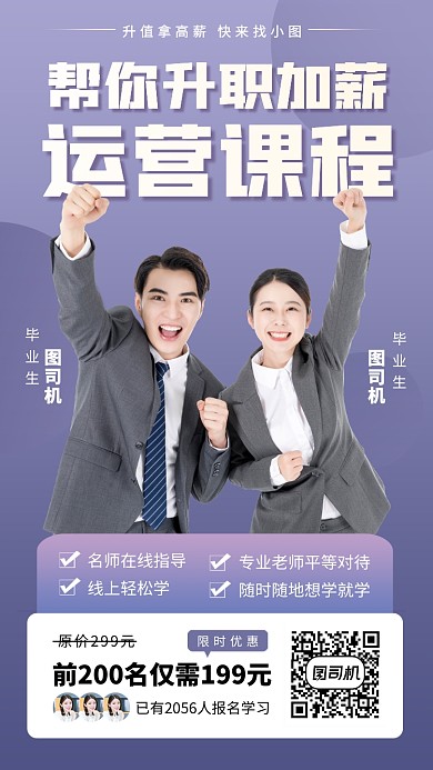 就业培训手机海报