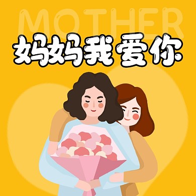 感恩母亲节清新手绘插画公众号次图