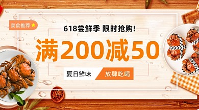 美味海鲜促销清新简约手机横图