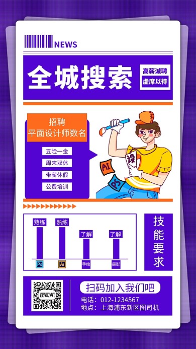 蓝色平面设计师招聘手机海报