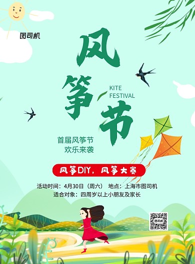 绿色卡通风筝节宣传海报