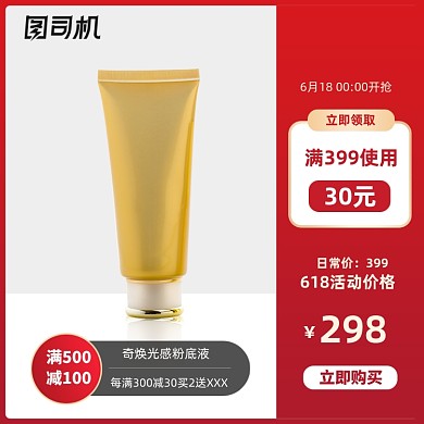 年中大促化妆品活动主图